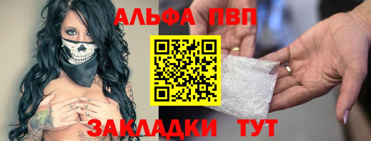 Alpha-PVP Соль  как найти закладки  Вход с VPN  Заводоуковск  Alpha PVP VHQ 