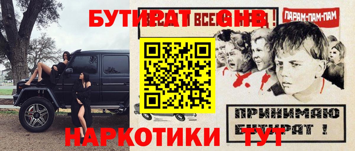 БУТИРАТ 99% Заводоуковск