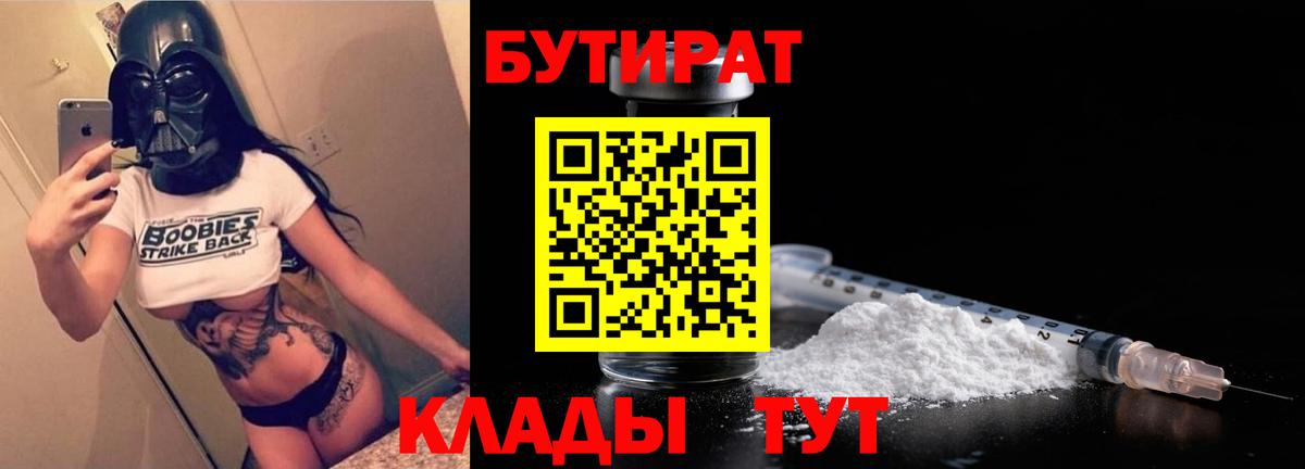 Заводоуковск  Бутират  Вход с VPN  БУТИРАТ 1.4BDO 