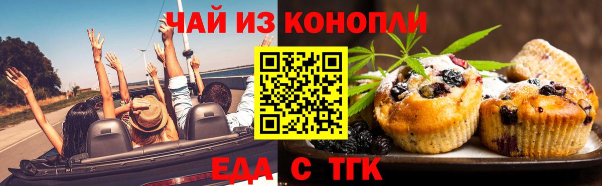 Заводоуковск  Печенье с ТГК марихуана  Вход с VPN 