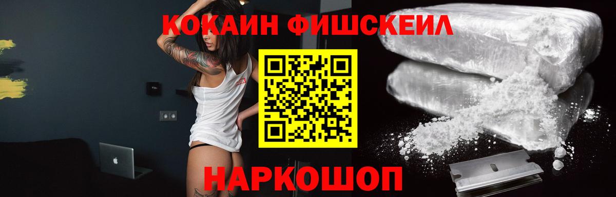 Заводоуковск  КОКАИН Колумбийский  COCAIN  Кокаин 99%  Вход с VPN 