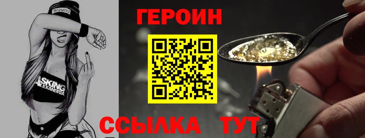 ГЕРОИН Heroin  Вход с VPN  Героин  Заводоуковск 