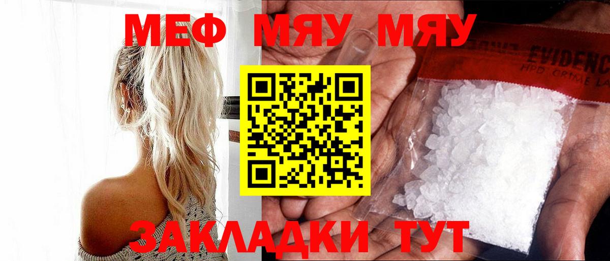 Меф  Заводоуковск