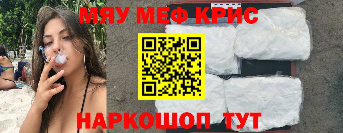 МЕФ  Вход с VPN  МЯУ-МЯУ  Заводоуковск  МЕФ кристаллы 