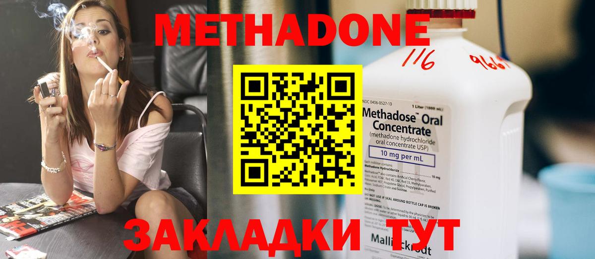 Метадон кристалл  МЕТАДОН methadone  Вход с VPN  Заводоуковск 