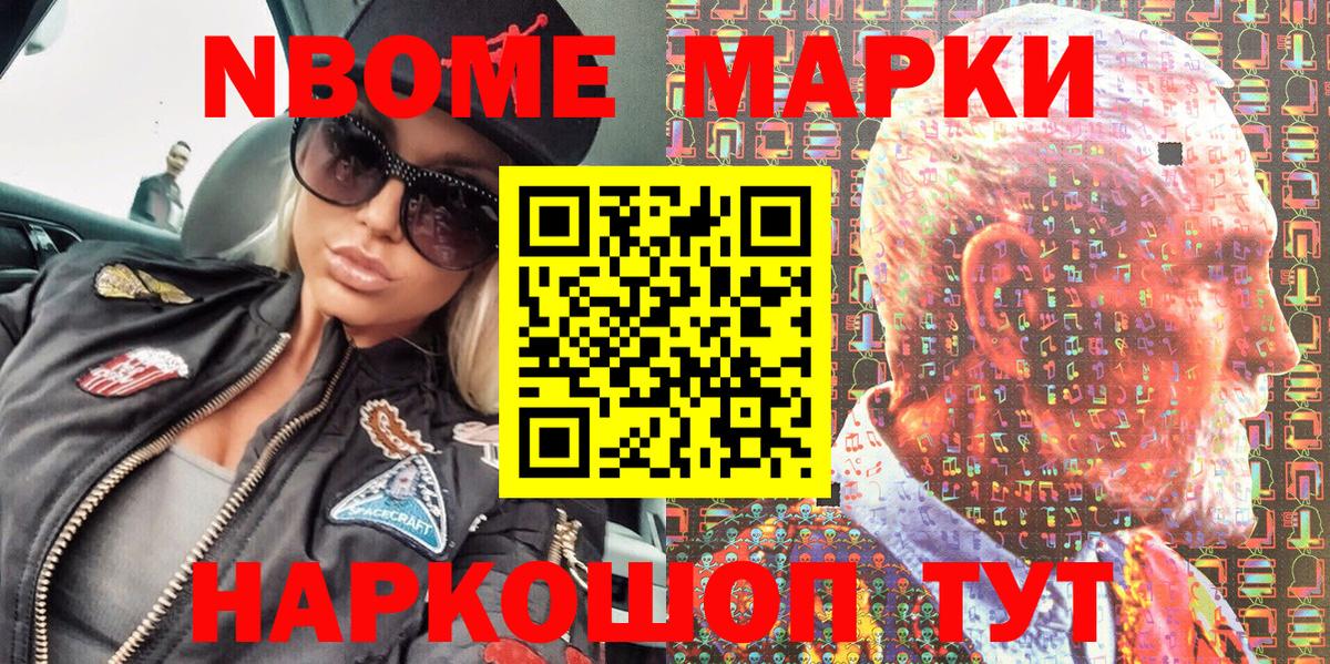 Заводоуковск  Марки N-bome 1,5мг  Вход с VPN 
